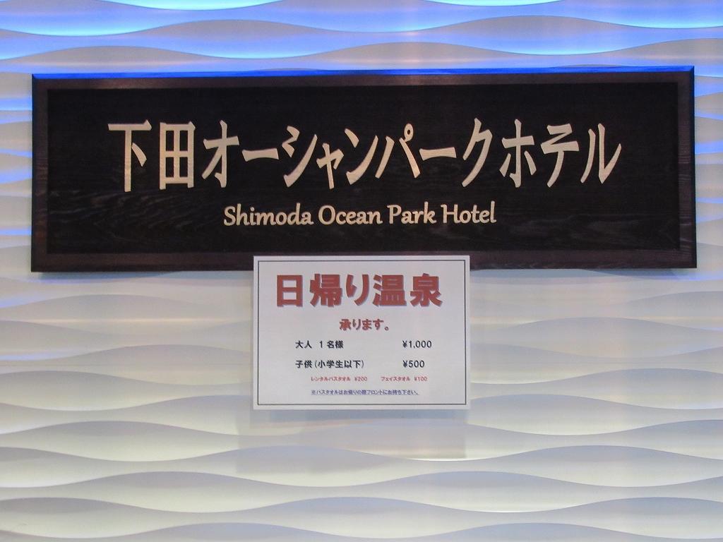 Shimoda Ocean Park Hotel Экстерьер фото